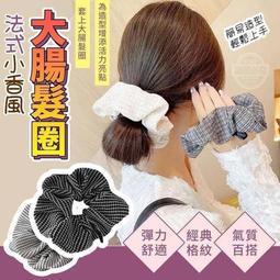 大腸髮圈【法式慵懶奶茶色】韓國髮圈 質感髮圈 斜紋 大腸髮束 素色髮圈  馬尾髮圈 黑色髮圈 可愛髮圈 造型髮圈CHIS 歷史價格詳細信息