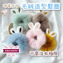 【台灣現貨】絨毛髮圈 大腸髮圈 韓系髮圈 氣質復古髮圈 髮束 髮圈 髮飾 頭飾 秋冬必備『勾汪雜貨舖』 歷史價格詳細信息
