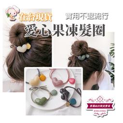 皮筋 時尚皮筋 可愛皮筋 韓國ins可愛網紅果凍愛心發繩韓版學生髮圈高彈力扎頭髮皮筋頭繩 台灣賣家 台灣現貨 髮圈 歷史價格詳細信息