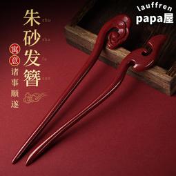 原礦硃砂髮簪發箍古風簡約復古高端女簪子髮釵禮物天然紫金砂 歷史價格詳細信息