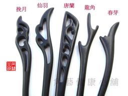 A黑檀木荷花珍珠氣質古風旗袍漢服配飾髮簪女高級感2023新款兒童 歷史價格詳細信息