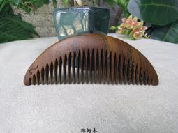 {梳活人生 - 陳憲毅 手工梳} 台灣 - 梢楠木 / 質地細緻透亮  色深古樸 / 書體微長好握 - 圓柄梳 歷史價格詳細信息