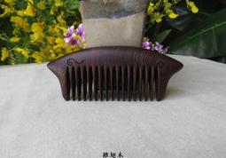 {梳活人生 - 陳憲毅 手工梳} 台灣 - 梢楠木 / 質地細緻透亮  色深古樸 / 書體微長好握 - 圓柄梳 歷史價格詳細信息