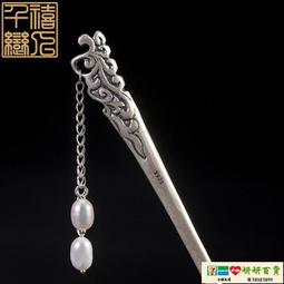 優選市集 免運 現貨 玉簪 髮簪 簪子 {鳳穿牡丹}925銀發簪女漢服簪子古風配飾發飾民族風古裝古典發釵 歷史價格詳細信息