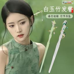 【血拼好貨】簡約現代竹節發簪女夏天後腦勺盤發簪子氣質旗袍漢服發釵頭飾古風 歷史價格詳細信息