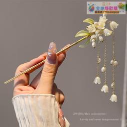 古風鈴蘭花流蘇發簪 女后腦勺盤發 釵子 2023年新款簪子 新中式頭飾夏 歷史價格詳細信息