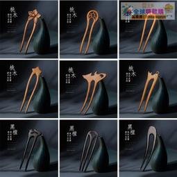 【血拼好貨】新中式發簪女2023新款古風簪子步搖木簪木質發釵漢服盤發髻子頭飾 歷史價格詳細信息