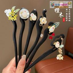 【血拼好貨】趙麗穎同款雙靣黑檀木發簪玉桂兔古風新中式頭飾純手工盤發發釵女 歷史價格詳細信息