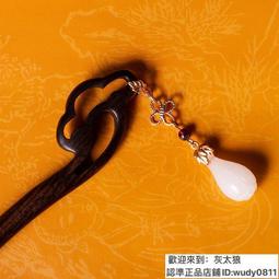 髮簪 簪子 玉簪 黑檀木發簪古風高級感jing致木質簪子日常盤發白玉花苞發釵漢fu發飾 歷史價格詳細信息