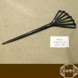 黑檀木髮簪 老師傅手工雕刻(一)【La luna 銀飾豐華】 歷史價格詳細信息
