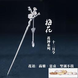 髮簪 流蘇純銀發簪古風盤發頭釵超仙古簪子發簪盤發發簪新中式清冷梅花 歷史價格詳細信息