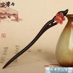 髮簪 簪子 玉簪 風發簪古典木簪子復古宮廷簪子古裝盤發器發飾簡約古代手工發簪 歷史價格詳細信息