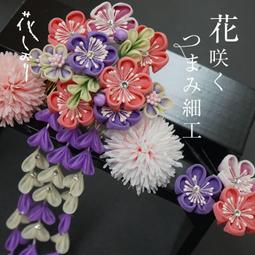 振袖用り髪飾り単品 つまみ細工 かんざし   花 歷史價格詳細信息