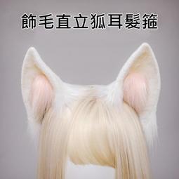 *漫萌社*手作毛絨Lolita貓耳朵髮箍KC髮飾獸耳頭飾狐狸耳朵發卡 歷史價格詳細信息