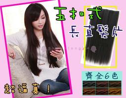 ●ShoppingYA●獨家42色混絲彩色直髮片 逼真挑染髮片 炫彩髮片挑染假髮造型假髮cosplay假髮染髮筆染髮噴霧 歷史價格詳細信息