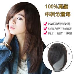 真髮中分瀏海假髮片隱形兩側斜瀏海無痕女蓬鬆瀏海片空氣加長瀏海 歷史價格詳細信息