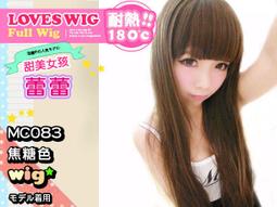 ★SUPER HAIR★高仿真整頂假髮~甜美麻豆'蕾蕾&quot;代言【MA123】辛辣奢華風層次捲度中長捲髮 歷史價格詳細信息