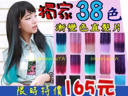 ●ShoppingYA●抓夾式漸變色直馬尾假髮　高溫絲氣質長直馬尾髮片輕鬆造型抓夾馬尾　可搭cosplay假髮片鋼梳髮網 歷史價格詳細信息