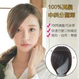 真髮中分瀏海假髮片隱形兩側斜瀏海無痕女蓬鬆瀏海片空氣加長瀏海 歷史價格詳細信息