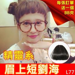 ??現貨??齊瀏海短直髮女生假髮短髮bovo頭可愛妹妹齊劉海短髮美髮造型髮套日常軟妹整頂假髮 歷史價格詳細信息
