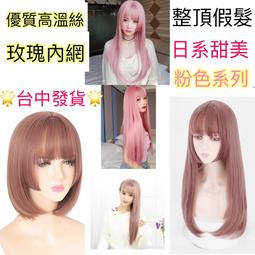 日系短髮????現貨???? 短髮bobo頭空氣劉海短髮姬髮式假髮日常軟妹學生頭甜美可愛妹妹頭整頂假髮送髮網 歷史價格詳細信息