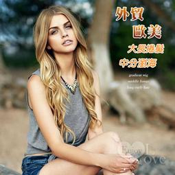 外貿歐美假髮 女士中分瀏海大長捲髮 歷史價格詳細信息