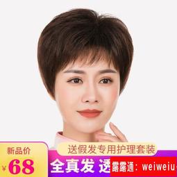 假髮女短髮全頭套直發中老年媽媽女士真發套真人髮絲自然短髮造型 歷史價格詳細信息
