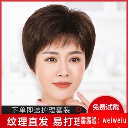 假髮女短髮全頭套直發中老年媽媽女士真發套真人髮絲自然短髮造型 歷史價格詳細信息
