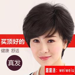 假髮女短髮自然送媽媽中老年女士短直發套真人髮絲全頭套全真發式 歷史價格詳細信息