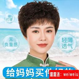 真發假髮女短髮中老年假髮送媽媽遞針全手織真人假髮頭套 歷史價格詳細信息