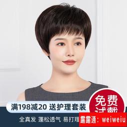 真發假髮女短髮中老年假髮送媽媽遞針全手織真人假髮頭套 歷史價格詳細信息