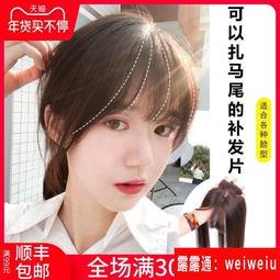 假發女空氣劉海補發片頭頂補發塊遮白發隱形無痕自然仿真發假發片 歷史價格詳細信息