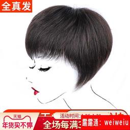 短髮假髮片女頭頂遮白髮真發全真人發劉海假髮自然輕薄蓬鬆增發量 歷史價格詳細信息