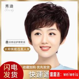 假髮女短髮媽媽真發全頭套式女士中老年假髮套真人髮絲全真自然型 歷史價格詳細信息