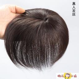 短髮假髮片女頭頂遮白髮真發全真人發劉海假髮自然輕薄蓬鬆增發量 歷史價格詳細信息