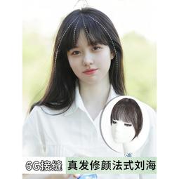 【快速出貨】假髮女片頭頂補發增髮量蓬鬆高顱頂全真髮遮白髮無痕輕薄瀏海髮片 歷史價格詳細信息
