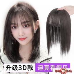 【小可國際購】【滿300發貨】假髮 補發片 空氣劉海假發女頭頂補發片假發片女遮白發假發貼片補發塊無痕發帖 價格比較,價格查詢,歷史價格詳細信息