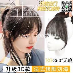 法式空氣劉海假髮片女自然前額蓬鬆頭頂補發片3d假留流海無痕仿真 歷史價格詳細信息
