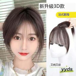 法式劉海假髮片全真發星空網頭頂遮白補發片一片式直發補發塊 歷史價格詳細信息