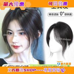 八字劉海假髮片頭頂補發遮白髮增發量仿真頭皮黑天鵝補發 歷史價格詳細信息