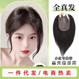 黑天鵝瀏海假髮片女頭頂補發輕薄透氣高顱頂中分全真人發遮蓋白髮 歷史價格詳細信息