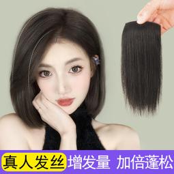 假髮片女頭頂補發蓬鬆高顱頂真發全真人發遮白髮增發量輕薄假髮片 歷史價格詳細信息