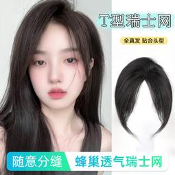 假髮片女頭頂補發蓬鬆高顱頂真發全真人發遮白髮增發量輕薄假髮片 歷史價格詳細信息