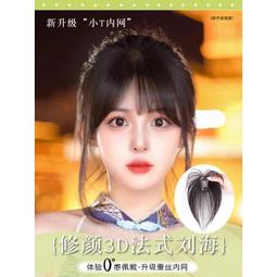 劉海假髮女頭頂遮白髮補發片自然前額真發蓬鬆增發量假髮片 歷史價格詳細信息