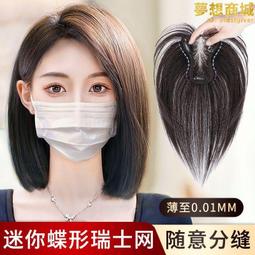 真發假髮片女頭頂增發量遮白髮全真人發蓬鬆高顱頂輕薄頭頂補發片 歷史價格詳細信息