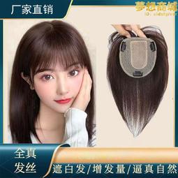 假髮片女全真發頭頂補發片輕薄透氣遮白增發一片式補發塊 歷史價格詳細信息