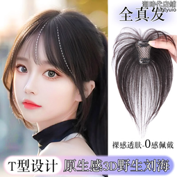 假髮女片頭頂新升級天使底網全真發修顏八字劉海蓬鬆增發量假劉海 歷史價格詳細信息