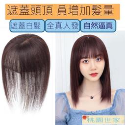 假髮假髮pian頭頂補髮pian遮白髮空氣劉海假髮女假劉海女自然髮pian真髮無痕 歷史價格詳細信息
