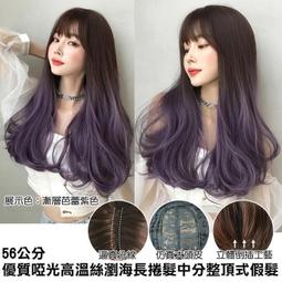 優質啞光高溫絲空氣瀏海蓬鬆長波浪微卷中分整頂式假髮 仿真大頭皮 可電棒捲 中長直全頂假髮日系假髮 歷史價格詳細信息