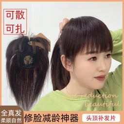 免運公司貨】女 假發pian 頭頂劉海補發pian 假發女 頭頂補發高顱頂增發量蓬松真發 全真人發遮白發劉海假發pian 歷史價格詳細信息